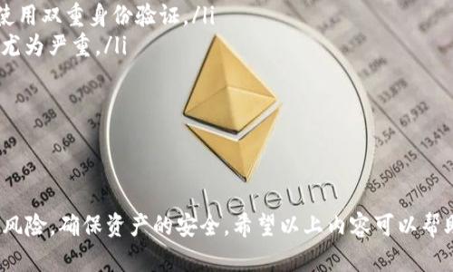   USDT如何便捷兑换成人民币？完整指南 / 
 guanjianci USDT, 人民币, 数字货币, 交易所 /guanjianci 

引言
随着区块链技术的迅速发展，数字货币已经逐渐进入了普通人的生活。USDT（Tether）作为一种稳定币，以其价值与美元挂钩的特性，受到了广泛的关注。许多人希望将持有的USDT兑换成人民币以便日常使用或者投资。这篇文章将详细介绍如何将USDT变成人民币的方法，以及在这个过程中需要注意的事项。

1. 什么是USDT？
USDT，全称为Tether，是一种以美元为基础的稳定币。其最大特点是1：1挂钩美元，这意味着1个USDT的价值总是接近于1美元。USDT的出现解决了数字货币价格波动大的问题，使得投资者能够更方便地进行交易和储存价值。USDT被广泛用于加密货币交易和转账，成为用户在数字货币市场中的