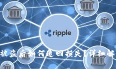 Tokenim钱包被盗后如何追回