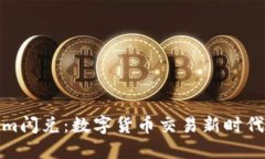 : Tokenim闪兑：数字货币交