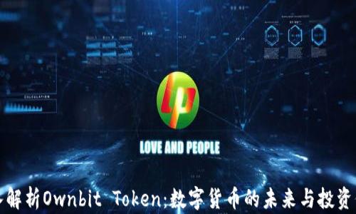 
深入解析Ownbit Token：数字货币的未来与投资价值