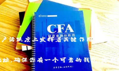   如何查询泰达币钱包地址：详细指南和注意事项 / 

 guanjianci 泰达币, 钱包地址, 查询, 加密货币 /guanjianci 

引言：什么是泰达币（Tether）？
泰达币（Tether, USDT）是一种广泛使用的稳定币，它的价值通常与美元1:1挂钩。泰达币的出现旨在为加密货币市场提供一个稳定的交易媒介，以解决市场波动性的问题。一般而言，使用泰达币可以减少交易时的价格波动，更加方便地进行资金的转移和交易。在这个操作过程中，用户需要一个钱包来存储和管理其数字资产。

为什么需要查询泰达币钱包地址？
查询泰达币钱包地址是非常重要的一步，因为这个地址是你在进行资产转移、接收转账和进行交易的关键。准确的地址可以避免不必要的资金损失。此外，了解钱包地址背后的信息有助于用户更好地管理他们的加密资产，包括投资策略和资金流动。

泰达币钱包地址的基本概念
泰达币的钱包地址是一个由数字和字母组成的唯一字符串，通常是以“T”开头的。每个地址都是与用户的私人密钥相关联的，这样用户才能安全地控制存储在该地址上的泰达币。一个钱包可以有多个地址，从而便于管理不同的交易和账户。

如何查询自己的泰达币钱包地址
查询泰达币钱包地址的方法有很多种。最简单的方法是直接在你所使用的钱包应用程序中查看。在大多数主流加密货币钱包中，用户可以直接找到自己的钱包地址，通常在“收款”或“余额”页面显示。以下是一些常见的钱包查询步骤：
ul
    listrong确认钱包类型：/strong选择你使用的数字钱包，比如硬件钱包、软件钱包或在线钱包。/li
    listrong登录钱包账户：/strong通过输入用户名和密码登录你的钱包账户。/li
    listrong寻找到地址：/strong在钱包的用户界面中寻找“接收”或者“收款”选项。/li
    listrong复制地址：/strong将显示的泰达币钱包地址复制，以备后用。/li
/ul

如何保护自己的泰达币钱包地址
在使用泰达币钱包时，保护钱包地址和私钥是至关重要的。这些信息如果泄露，可能会导致资金被盗。以下是一些保护钱包地址的建议：
ul
    listrong使用强密码：/strong设置强密码并定期更改。/li
    listrong启用双重认证：/strong使用双重认证来增加安全性。/li
    listrong保持软件更新：/strong及时更新你的钱包应用，以防止安全漏洞。/li
    listrong尽量使用硬件钱包：/strong硬件钱包提供了比软件钱包更高的安全性。/li
/ul

常见问题

问题一：泰达币钱包失踪了怎么办？
如果你的泰达币钱包地址丢失或无法访问，首先不要惊慌。这并不意味着你的资产丢失，而是仍然有可能通过一些手段来找回你的资产。以下是一些可以尝试的方法：
首先，回顾一下你最近的操作记录，包括备份和恢复的方法。大多数钱包都鼓励用户定期备份其钱包地址和私钥。如果你曾经做过这样的备份，那么使用备份文件即可恢复你的钱包。具体的步骤可以参考你所使用钱包的官方文档或帮助指南。
其次，如果你使用的是在线钱包，可以和平台的客服团队联系客服，寻求帮助。提供相关的身份验证信息，通常是可以恢复访问权限的。
最后，建议将你的重要信息（例如私钥）保存在一个安全的地方，并定期更新。为了方便，将任何钱包地址及相关信息记录在一个安全的地方，这样可以在紧急情况下便于查找。

问题二：泰达币钱包地址可以更换吗？
是的，许多钱包允许用户生成新的钱包地址。生成新地址的原因可能包括增强隐私性、简化资金管理等。在很多加密货币交易中，使用新地址可以帮助用户避免地址关联带来的隐私问题。在多个交易中使用同一地址可能会暴露用户的交易记录，因此定期更换地址是一个不错的选择。
要更换钱包地址，你需要进入钱包设置，查看是否有“生成新地址”的选项。这样可以方便你新接收资金并保持私人信息的安全。在选择地址时，请确保你能够正确保存和管理新地址，以免出现无法接收资金的情况。

问题三：如何获取泰达币的最新交易地址或块信息？
获取泰达币的最新交易信息和块信息是一项重要的操作，可以帮助用户在进行交易和监控资产时获取实时信息。用户可以通过区块浏览器查询泰达币的最新交易信息。
在区块浏览器中，只需要输入你的钱包地址即可查看该地址的最新交易记录。这些数据通常包括交易时间、交易数量、交易状态等信息。常用的泰达币区块浏览器有Tronscan（针对TRC20）和Etherscan（针对ERC20）。只需输入钱包地址，你就能获得相应的信息。
如果你需要观察更多的链上数据，可以考虑使用API接口，与一些区块链数据提供商合作，这样可以实现自动化的信息获取。

问题四：泰达币和其他加密货币的钱包有什么不同？
泰达币的钱包在基本功能上与其他加密货币的钱包并无太大差异，都是为了存储和管理数字资产而设计。但在一些具体功能方面，泰达币钱包可能具有以下特征：
首先，由于泰达币是稳定币，其价位通常与法定货币挂钩，这使得它在稳定性管理方面具有优势。很多用户会利用泰达币的稳定性来规避市场波动，尤其是在市场不稳定时。
其次，部分钱包在设计时针对稳定币用户的需求进行了，比如增设了便捷的法币兑换功能，使得用户在交易时更加方便。不过这些功能的具体实现依赖于钱包的具体开发公司及其功能。
最后，在流动性方面，一些专门支持资产交易和提现的交易所和平台将优先支持泰达币，因为它的市场接受度较高，很多投资者选择使用泰达币进行交易，这使得相应的钱包系统在增加用户活跃度上发挥着关键作用。

总结
查询泰达币钱包地址的过程虽然简单，但其中涉及到的安全问题和管理问题不可忽视。无论是为了资产的安全性还是交易的便利性，用户都应当了解和掌握如何查询和管理泰达币钱包地址。确保你有一个可靠的钱包，定期检查和备份你的资产信息，防止因信息丢失造成的不必要损失。希望通过本文的介绍，能让你更加清楚地理解泰达币钱包地址的查询方式及相关事务，让你的数字资产管理更加高效、安全。