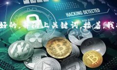为了有效回应您的请求，