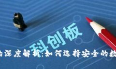  币安与冷钱包的深度解析