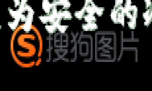 如何将手机转变为安全的冷钱包：详尽指南