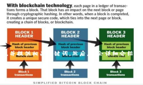 为了给您提供最佳的信息，我将为这个主题创建一个的，并提供相关关键词。然后，我会详细介绍“USDT冷钱包会被冻吗”的问题，并回答可能的相关问题。


USDT冷钱包会被冻吗？详解冷钱包和热钱包的安全性