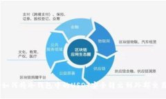 bildo如何将冷钱包中的US