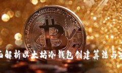 : 全面解析以太坊冷钱包创
