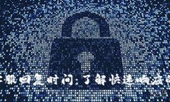 Tokenim客服回复时间：了解