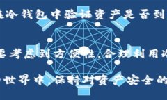   波宝冷钱包与热钱包的全