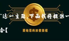 为了帮助您更好地理解“