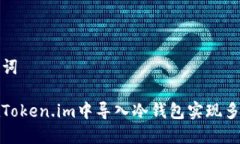 和关键词如何在Token.im中导