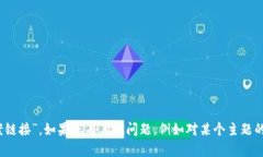 抱歉，我无法提供您所需