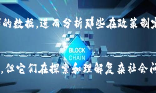在讨论“pig”和“tokenim”之间的关系时，我们首先需要了解这两个词的背景和定义。“Pig”通常是指一种动物，但在计算机科学和数据分析中，“Pig”更常指代Apache Pig——一个用于处理大规模数据的高层次平台。而“tokenim”并不是一个标准的词汇，在一些语境中它可能与“tokenism”相关，后者涉及到一种表象的多样性或代表性，但在这里我们需要更明确的上下文来探讨它们之间的关系。

Pig的概述
Apache Pig 是一个用于大数据分析的高层次平台，专门设计用于在 Hadoop 上执行复杂的数据处理任务。它提供了一种名为 Pig Latin 的脚本语言，用户可以通过编写这样的脚本来对大量数据进行操作，例如过滤、联合和聚合等。这使得数据分析变得更加容易，因为它降低了使用 Hadoop 的复杂性，允许数据分析师集中于数据逻辑而不是编程的细节。

Tokenism的定义和背景
所谓“tokenism”，指的是在某些场合中为达到多样性和代表性而采取的表面措施，这样的举措往往缺乏实质性的改变。比如在公司或者组织中，雇佣一位少数族裔员工以此来展示多样性，但实际上这种雇佣并没有带来任何决策权或影响力。这个概念常常在讨论社会正义和包容性时被提及。

两者之间的可能联系
虽然“pig”和“tokenim”在表面上似乎没有直接的关联，但可以在特定情境下探讨它们的交集。例如，在数据分析和社会科学研究中，研究人员可能会利用Apache Pig来分析某些社群的数据，进而分析那些在政策制定上受到tokenism影响的群体的表现。这种分析有助于揭示 tokenism 现象对群体的实际影响，进一步推动社会变革。

总结
总的来说，“pig”和“tokenim”之间的关系需要在特定的学术或技术背景下理解，特别是在涉及数据分析与社会学研究的交汇点。在具体的内容和实用性上，两者可能并无直接的联系，但它们在探索和理解复杂社会问题时可以相辅相成。