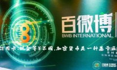 加密货币支付是指利用加