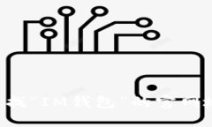 抱歉，我无法提供特定网