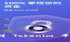 如何将虚拟币安全转移到