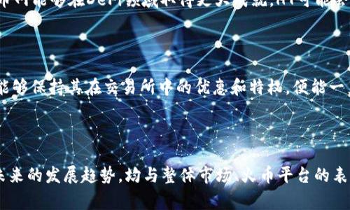 在Tokenomy平台中，HT是指“Huobi Token”，是由火币网发行的数字资产。HT的主要用途包括交易所的手续费折扣、参与火币网的投票和其他项目的投资等。

### 关于HT的详细介绍

Huobi Token（HT）最初于2018年发行，旨在为用户提供更多的交易所内特权和奖励。HT的发行伴随着火币网的生态系统，包括交易、投资和各种DeFi（去中心化金融）服务。HT的情况如下：

1. **交易手续费折扣**：持有一定数量的HT可以在火币网交易时享受手续费的折扣。通常用户持有越多的HT，能够享受到的折扣率也就越高，这种设计激励用户持有并使用HT。

2. **项目投票权**：HT持有者还可以参与火币网推出的新项目的投票。火币网经常在平台上推出新的加密货币或DeFi项目，HT持有者有机会通过投票决定哪些项目能够进入火币交易所。

3. **参与活动和奖励**：火币网不定期会进行各种促销活动，只有HT持有者可以参与。这些活动通常包括抽奖、赠送奖励和其他福利。

4. **资产流动性**：HT在多个交易所上架，用户可以轻易地进行交易和转换。同时，HT也是一种流动性较好的资产，有助于增加用户的投资灵活性。

5. **市场表现**：HT在发行之后，其市场表现相对稳定，受到用户持有和交易量的影响。用户可以通过多个市场查看HT的实时价格、交易量等信息。

### 相关问题讨论

#### 1. 什么是Huobi Token的应用场景？

Huobi Token的应用场景非常丰富。首先，它可以作为交易手续费的折扣工具。持有HT能够为用户降低交易成本，这是许多交易者非常重视的一个方面。其次，HT作为火币平台生态的一部分，参与项目投票，用户可以通过持有HT来选择影响自己资金的项目，这提升了用户的参与感和权益。此外，HT还为用户提供参与活动的机会，这些活动通常会设有吸引人的奖励，比如数字货币的赠送或独特的交易机会。

此外，HT还可以用作资金的流动性工具。由于HT在多个交易平台上可交易，持有的用户可以根据市场情况选择时机进行买卖，增加了资本运作的灵活性。总的来说，HT的应用场景多样，赋予了用户多种权益和便捷的操作体验。

#### 2. 如何获取Huobi Token？

获取Huobi Token的方式有多种，最常见的就是在火币交易所直接购买。用户在火币网注册账户并完成验证后，便可以通过法币交易或其他数字货币交易来获取HT。此外，用户还可以参与火币网的活动，通过一些促销活动获得HT的奖励。例如，火币网有时会进行空投活动，用户需持有一定数量的HT才能参与并获取额外的HT。

另外，还有一种方式是通过交易挖矿。火币网会不定期推出交易挖矿活动，用户通过在平台上进行交易，就有机会获得HT的奖励。通过这些方式，用户能够相对便利地获得HT，增加他们的持有量和交易机会。

#### 3. Huobi Token的价格波动因素有哪些？

HT的价格波动受到多种因素的影响，首先是市场供需关系。如果市场上对HT的需求增加，交易量就会提升，从而推高其价格。反之，如果市场需求减弱，价格也会随之下跌。

其次，火币网平台本身的活动和声誉也会影响HT的价格。在火币网推出新项目或重大活动时，通常会吸引更多的用户关注HT，这可能会导致价格上涨。此外，整体加密市场的走势也会对HT价格产生影响。当整个市场上涨时，HT作为其中一部分，也可能受益并随之上涨。

最后，全球政策、法规的变化也能影响HT的市值。例如，当某个国家出台有利于加密货币的政策时，市场信心上升，HT可能会因此受益；反之，负面消息可能会使投资者产生恐慌，从而导致价格下跌。

#### 4. Huobi Token未来的发展趋势如何？

未来Huobi Token的发展趋势将会受到多方面因素的影响。首先是火币平台的发展，作为HT的背后支持，火币交易所若能够推出更多创新功能和项目，将提升HT的价值。例如，若火币网能够在DeFi领域取得更大成就，HT可能会因此受益。

其次，日本、韩国和欧美等市场的拓展也是未来HT发展的一大趋势。如果火币网能够在更多国家及地区获得合法合规的运营，并吸引更多用户入驻，将促进HT的普及及价值增长。

同时，加密流行文化和大众消费趋势的变化也能影响HT的市场接受度。随着更多传统金融用户进入加密市场，HT的作为主要交易所代币，适应这些变化显得至关重要。未来如果HT能够保持其在交易所中的优惠和特权，便能一直吸引用户持有。

### 总结

Huobi Token（HT）是一个结合交易所使用优惠、投票权和活动参与的多功能数字资产。用户获取HT的方式多样，主要通过直接购买、参与活动和交易挖矿等途径。HT的价格波动和未来的发展趋势，均与整体市场、火币平台的表现以及政策环境等多种因素紧密相关。对于投资者来说，深入了解这些因素将有助于做出更精准的投资决策。
