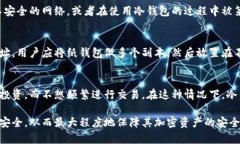   冷钱包的钱有保障吗？深
