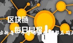 在区块链和加密货币中，