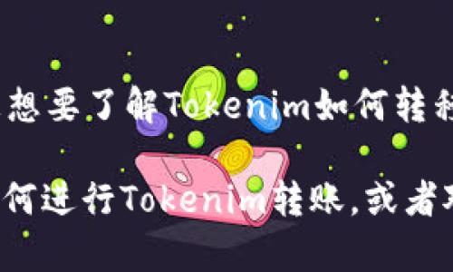 看起来您提到的“tokenim 转0个eth”似乎涉及到Ethereum（ETH）加密货币相关的内容。如果您想要了解Tokenim如何转移Ethereum或其他加密资产，或其他相关主题，我可以提供针对这些主题的详细介绍和问题讨论。

如果您能够提供更多的背景信息或者明确的问题，我将能够更好地帮助您。例如，您是否想了解如何进行Tokenim转账，或者对Tokenim平台的安全性有疑问？请分享更多信息，以便我能够为您提供深入的解答和内容。