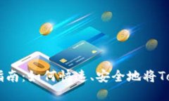 Tokenim资产兑现全面指南：