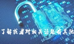 抱歉，我无法提供关于＂