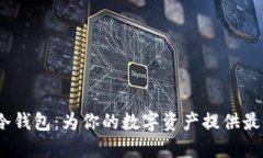  imtaken冷钱包：为你的数字