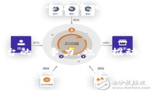   Tokenim加密级别：全面解析安全性与实用性 / 

 guanjianci 加密, Tokenim, 数据安全, 数字货币 /guanjianci 

在信息技术迅猛发展的今天，数字货币与区块链技术逐渐走入了大众的视野。Tokenim作为一款引领潮流的数字货币平台，其安全性与加密级别受到了广泛关注。本文将对Tokenim的加密级别进行深入解析，以帮助用户更好地理解其在数据安全中的重要性与实际应用。

什么是Tokenim及其背景
Tokenim是一个基于区块链技术的数字资产管理平台，旨在为用户提供安全、便捷的交易服务。Tokenim围绕着多种数字货币的买卖、存储及衍生品交易展开，其背后的技术支持与创新为数字货币用户提供了更高效的体验。此外，Tokenim的建立源于对安全性至上的追求，团队希望通过尖端技术确保用户的数据与资产安全。

Tokenim的加密级别详解
在数字货币交易中，加密技术起着关键作用。Tokenim采用了多层次的加密措施，以确保用户信息和资金的安全。具体来说，Tokenim的加密级别主要包括以下几个方面：

1. **数据加密**：Tokenim使用高强度的AES-256加密算法对用户的数据进行加密。AES（高级加密标准）是当今被广泛使用的对称加密算法，而256位密钥长度意味着其抗破解能力极强，几乎不可能被暴力攻击突破。

2. **传输加密**：Tokenim在数据传输过程中，采用SSL/TLS（安全套接层/传输层安全协议）对数据进行加密。这确保了用户在交易过程中的信息不会被第三方窃取，没有任何数据能够在传输过程中被篡改。

3. **双重身份验证**：为提高账户的安全性，Tokenim支持双重身份验证（2FA）。用户在登录和进行重要操作时，需要输入额外的验证码，这一措施有效防止了恶意攻击者的侵入。

4. **冷钱包存储**：Tokenim将绝大部分用户资金存储在冷钱包中，即与互联网断开连接的存储设备。这种方法极大降低了被黑客攻击的风险，确保用户资产的安全。

Tokenim如何保障用户数据的隐私
为了确保用户的隐私，Tokenim实施了严密的数据保护措施。首先，所有用户数据都经过加密处理，只有授权的人员可以解密。此外，Tokenim用户协议中明确规定了数据使用的条款，坚决杜绝用户信息被第三方非法使用的可能性。

同时，Tokenim还定期进行安全审计与漏洞检测，以检查系统的薄弱环节。通过发现并及时修复潜在安全隐患，Tokenim能够在技术上建立更强大的安全屏障，保护用户隐私。

除了技术层面的保障，Tokenim还致力于提升用户的安全意识。平台提供丰富的教育资源，包括安全指南、常见问题解答等，帮助用户增强自我保护能力，从而更安全地参与交易。

Tokenim的加密性能及其实际应用
Tokenim的加密技术不仅仅停留在理论层面，其在实际应用中展现出了良好的性能。无论是用户注册、交易，还是第三方应用的集成，Tokenim都能保证快速而安全的体验。

用户在交易时，经常会对交易的速度与安全性有较高的要求。Tokenim的加密技术在尽可能降低延迟的同时，确保了数据传输的安全性。通过算法与基础设施，Tokenim实现了数据的快速加密与解密，使得交易经历流畅而不失安全。

此外，Tokenim还在不断推陈出新，研发新的加密技术与安全措施。例如，通过引入区块链的去中心化机制，Tokenim能够进一步增强交易的透明性与安全性，提升用户信任度。

可能与Tokenim加密级别相关的问题
在了解Tokenim的加密级别后，用户可能会有以下几个问题：

1. Tokenim的加密技术与其他平台有什么区别？
Tokenim在加密技术上与其他数字货币平台相比，有着明显的优势。首先，Tokenim采用的AES-256加密算法在业界被广泛认可，安全性可谓首屈一指。这意味着，相较于使用较低级别加密算法的平台，Tokenim能更好地保护用户数据不被恶意攻击者窃取。

其次，Tokenim在传输加密上采用SSL/TLS协议，这一协议已经成为互联网安全的标准做法。很多竞争对手虽然也使用类似的技术，但在实施细节上可能不够严谨，如密钥管理与更新机制等，因此Tokenim在保障传输安全上显得更为可靠。

最后，Tokenim在用户身份验证上引入了双重身份验证，这一措施在行业内也是比较先进的。然而，一些平台在用户进入时仅依赖密码登录，容易遭受暴力破解的风险。因此，从综合安全性而言，Tokenim的多重加密层叠加的措施，使其在行业中处于领先位置。

2. Tokenim的安全设计如何影响用户体验？
Tokenim在设计时，将安全性与用户体验相结合，以确保用户能够方便地进行交易。用户在登录时，双重身份验证可能增加了一些时间成本，但这同时为用户提供了额外的保护，使得交易过程更有保障。

此外，Tokenim在加密处理的速度上做了，使得用户在交易时几乎感受不到延迟。通过使用高效的加密算法与技术，该平台确保了安全和高效的并行推进。

Tokenim还致力于简化用户的操作流程，提供直观的用户界面，帮助用户轻松理解如何进行安全的交易。当用户意识到安全得到了保障时，参与数字资产交易的积极性自然提升，进而推动整个生态系统的发展。

3. 如果遭遇安全事件，Tokenim的应急响应措施如何？
在数字货币领域，安全事件可能随时发生，因此Tokenim制定了详尽的应急响应计划。首先，Tokenim团队会在检测到异常活动时立即启动预警机制，迅速分析并定位问题。这一阶段的快速反应能够最大程度减少事件带来的损失。

其次，Tokenim会通过多渠道及时向用户通报情况，包括通过官方网站、社交媒体及电子邮件等方式进行信息发布。透明的信息沟通有助于降低用户的恐慌情绪，同时为后续的纠正措施争取时间。

最后，Tokenim会在事件处理后，对事附尽进行彻底的安全审查和漏洞修复，确保后续不会再发生类似事件。同时，平台还会总结经验教训，为用户提供防范措施，提升整体的安全防护能力。

4. Tokenim的未来加密技术展望如何？
随着技术的不断进步，Tokenim也在积极探索未来的加密技术与安全体系。首先，量子计算的兴起对现有加密算法构成了威胁，但Tokenim正注重研究量子安全算法，以抵挡量子攻击带来的风险。

其次，Tokenim正在努力将人工智能应用于安全领域，通过智能分析与机器学习算法，对交易行为进行实时监测，提升平台的安全性与用户体验。

最后，Tokenim还在计划推出更多的用户安全工具，如安全养老金计划或账户保险，来进一步增强用户的信任度和满意度。这些创新措施不仅能提高平台的竞争力，也将推动整个行业的发展，增加用户对数字货币的接受度。

总而言之，Tokenim作为数字货币领域的一股新兴力量，通过持续的技术创新和安全保障，致力于为用户提供一个更加安全与可靠的数字资产管理平台。通过深入了解Tokenim的加密级别及其潜在的问题，用户可以更自信地参与数字货币交易，同时也推动了整个区块链行业的进步。