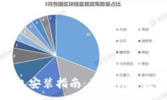 :比特币冷钱包安装指南：