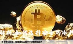 冷钱包密钥长度解析：如