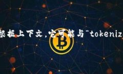 “tokenim” 这个词并不是标