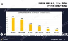 如何找回Tokenim支付密码？