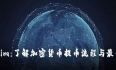 Tokenim：了解加密货币提币