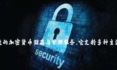比特派（BitPie）是一款数