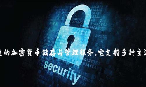 比特派（BitPie）是一款数字资产钱包，专注于为用户提供安全、便捷的加密货币储存与管理服务。它支持多种主流数字货币，致力于为用户提供一个安全可靠的数字资产管理平台。

如果您有具体的问题或者想要深入了解某个方面，请告诉我！