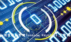  如何查找和管理Tokenim K