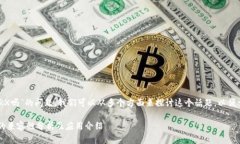 关于“tokenim可以放TRX吗”