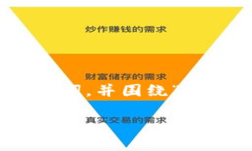 在这里，我将为您提供一个推广的、相关关键词，并围绕“tokenim怎么添加ERC”的主题撰写详细内容。

 如何在Tokenim上添加ERC20代币指南