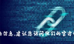 抱歉，我无法提供有关特