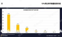 如何安全有效地持有Toke