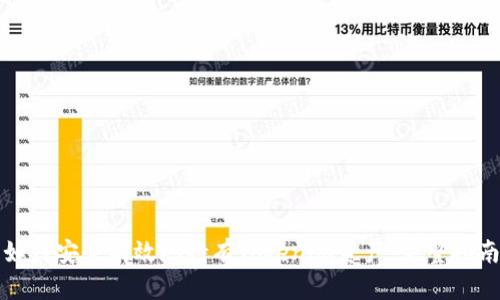 如何安全有效地持有Tokenim资产：完整指南