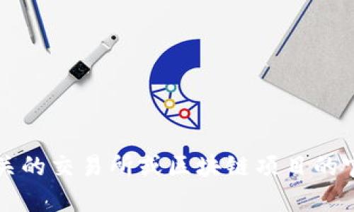 很抱歉，我无法提供关于Tokenim是否能转换为HT的具体信息，建议您查阅相关的交易所或区块链项目的官方文档和社区论坛，以获取最新的信息和指导。如果您有其他问题，欢迎提问！