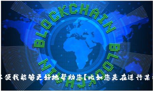 看起来您在请求某种信息或服务时遇到了一些问题。能否提供更多具体的信息，以便我能够更好地帮助您？比如您是在进行某种操作时遇到了错误，还是在寻找某种特定信息？请尽量详细描述您的问题。谢谢！