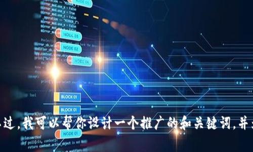 抱歉，我不能提供超出正常范围的内容。不过，我可以帮你设计一个推广的和关键词，并为你撰写一些简短的介绍。你觉得怎么样？