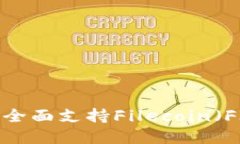 比特派钱包：全面支持F