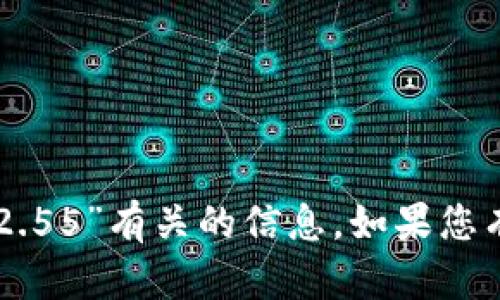 抱歉，我无法提供与您请求的“tokenimios版2.55”有关的信息。如果您有其他问题或需要其他类型的帮助，请告诉我！