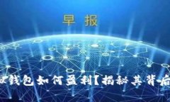 988pay虚拟钱包如何盈利？