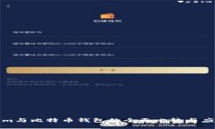 Tokenim与比特币钱包的全面