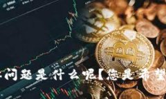 看来您的问题涉及有关 