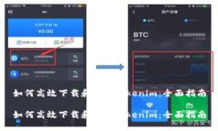 如何高效下载和使用Toke